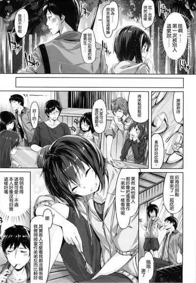 ​[Hinasaki Yo] Suki na Hito ga Dekita! [Chinese] [風與uuz與萌你妹製作]