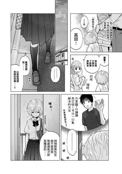 Noraneko Shoujo to no Kurashikata | 與野貓少女一起生活的方法 Ch. 22-40