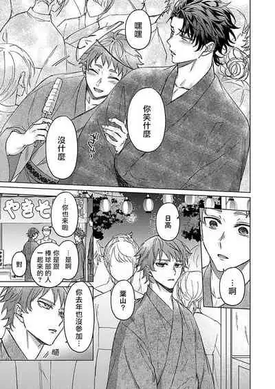 Junboku Kyuuji ga Otoko o Shittara. | 纯朴棒球男孩尝到男人滋味以后 Ch. 1-3