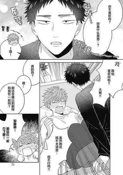 [Hashimoto Mitsu]作為學生會成員教育後輩(?)，不知為何變成了愛情喜劇[Chinese] [看海汉化组]