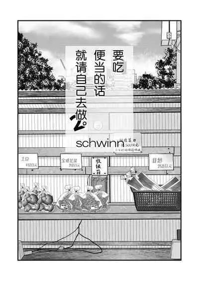 [Jitenshasougyou (schwinn)] Jibun de Tsukutte Tabe Nasai. 2 | 要吃便当的话就请自己去做。2 [Chinese] [马栏山汉化组x冒险者公会] [Digital]