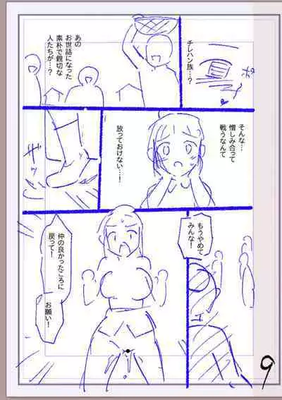 Nikurin mesu ochi akume jigoku