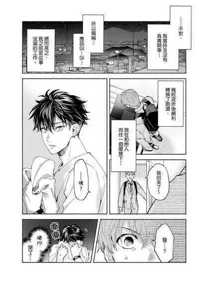 [Sabamiso] Sex Sales Driver Ch.1 - 10 | 送貨員的做愛服務請簽收吧！第1-10话 [Chinese] [Digital]