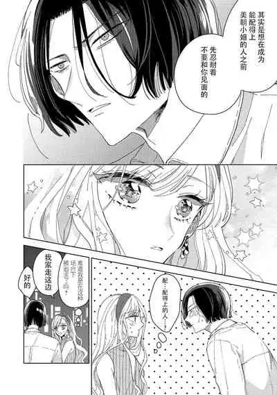 Saiteina ndesu yo, boku wa. | 我可是最差劲的人啊 Ch. 1-2