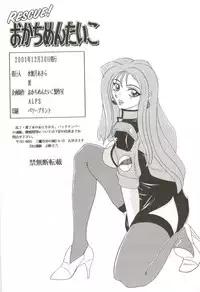 (C61) [ALPS, Okachimentaiko (Kashiyama Misato, Ootake Pashio, ToWeR)] Rescue! Okachimentaiko (Various)