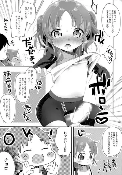 Kyoudai dakara Daijoubu