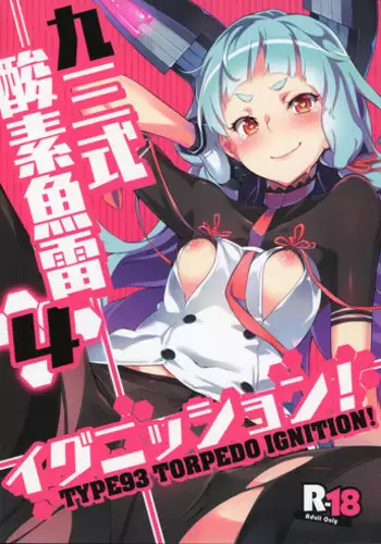 (C88) [Zombie to Yukaina Nakamatachi (Super Zombie)] 93-Shiki Sanso Gyorai Ignition! - TYPE93 TORPEDO IGNITION! (Kantai Collection -KanColle-) [English] {Cutegirls}