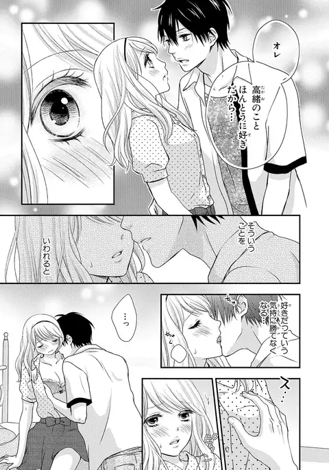 Boku no Onna no ko Jijou