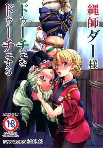 (C97) [Ponyfarm (Inoue Yoshihisa)] Nawashi Dar-sama Duce o Duce suru (Girls und Panzer) [English] [CrowKarasu]