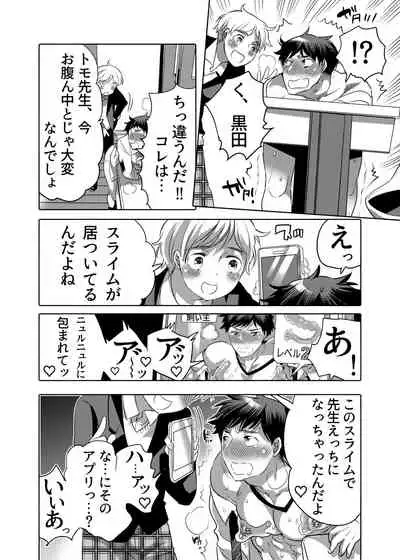 Sensei Ikusei Slime Appli