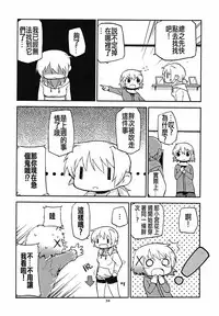 (C86) [GADGET (A-10)] Futanari Sketch (Hidamari Sketch) [Chinese] [沒有漢化]