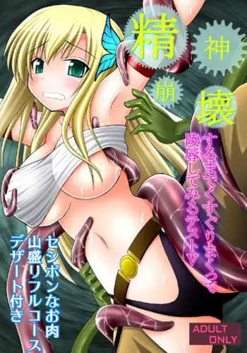 [Asanoya (Kittsu)] Seishinhoukai Surumade Kusugurimakutte Ryoujoku Shitemiru Test V (Boku wa Tomodachi ga Sukunai) [Chinese] [Digital]