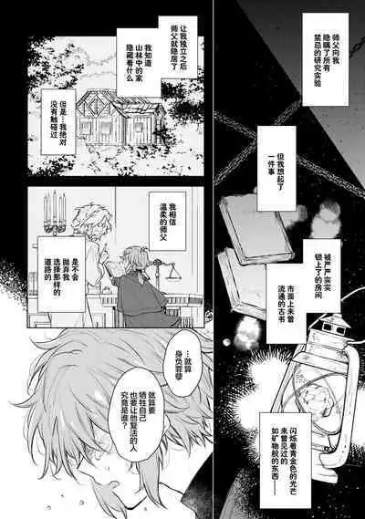 Renkinjutsushi to Ao no Tomoshibi | 炼金术师与青蓝之灯