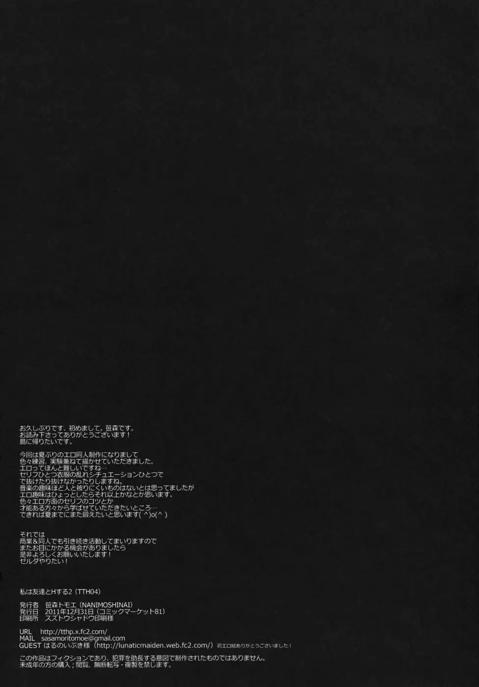 Watashi wa Tomodachi to H Suru 2