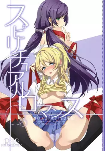 (Bokura no Love Live! 2) [MuraMura Pocky (Kasumi)] Spiritual Romance (Love Live!) [English] [Yuri-ism]