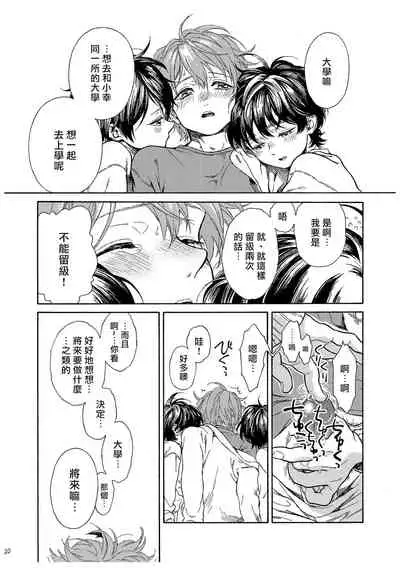 Jupiter ni Onegai | 向木星许愿 Ch. 2-5+番外