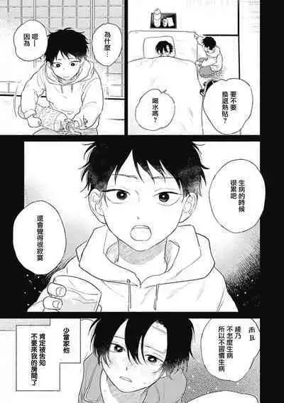 Kimi wa Tomodachi | 你是我朋友 Ch. 1-5