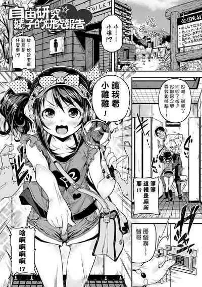 Mokkai suru no ? | 要不要再愛一次？