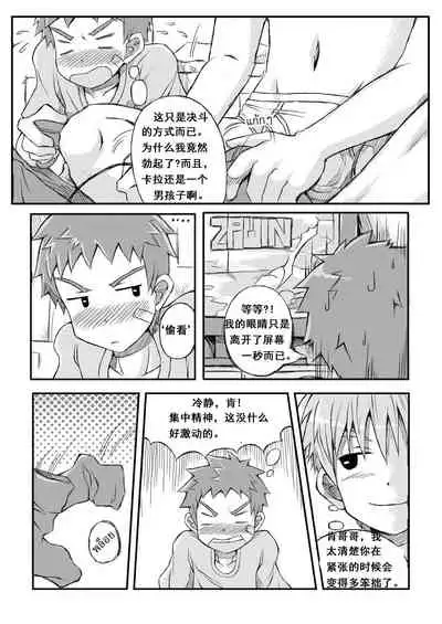 [Beater (daikung)] Duel [Chinese][Uncensored] [Digital]