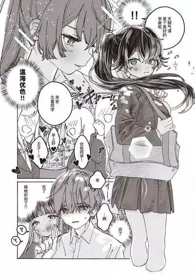 Tooi Hoshi o Miru | 遥望星辰