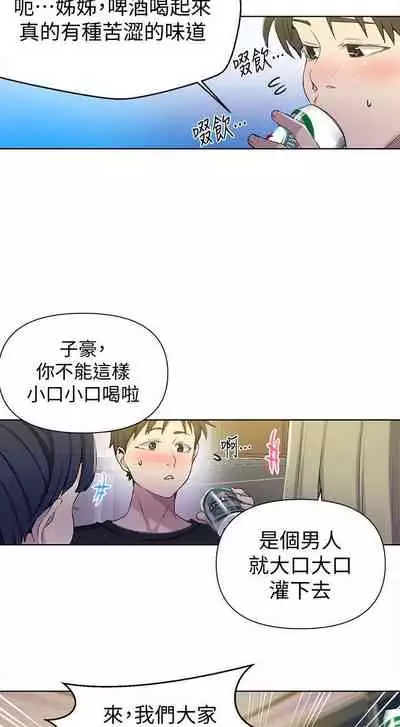 【周六连载】秘密教学（作者：美娜讚 & 鋼鐵王） 第1~79话