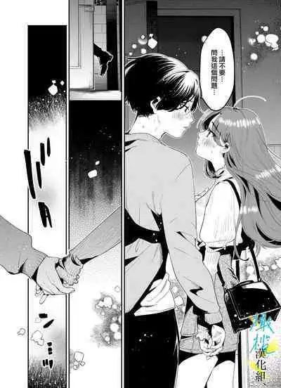 boku to Mito-zaka wa, kyōdake shin'yū janai｜我与水户坂，只今日不做亲友