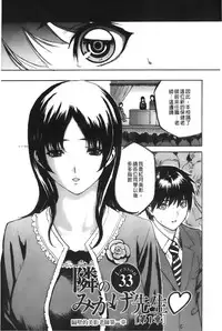 [MG Joe] Tonari no Minano Sensei 4 | 隔壁的美奈乃老師 4 [Chinese]