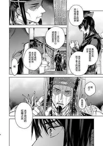 Enran Keichuu Kowa・Kouden3 | 燕岚闺中顾话・后传3