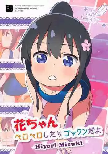 Hana-chan Peropero Shitara Gokkun dayo
