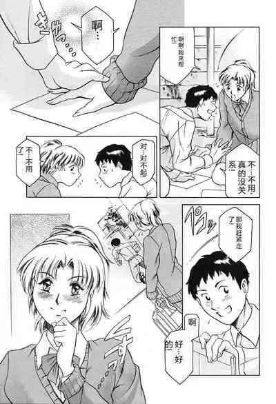 Dokushinsha no Kagaku - Die Wissenschast die Jungensellen.