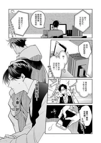 Ore no Seito wa Kawaikunai | 我的学生一点也不可爱 Ch. 1-4