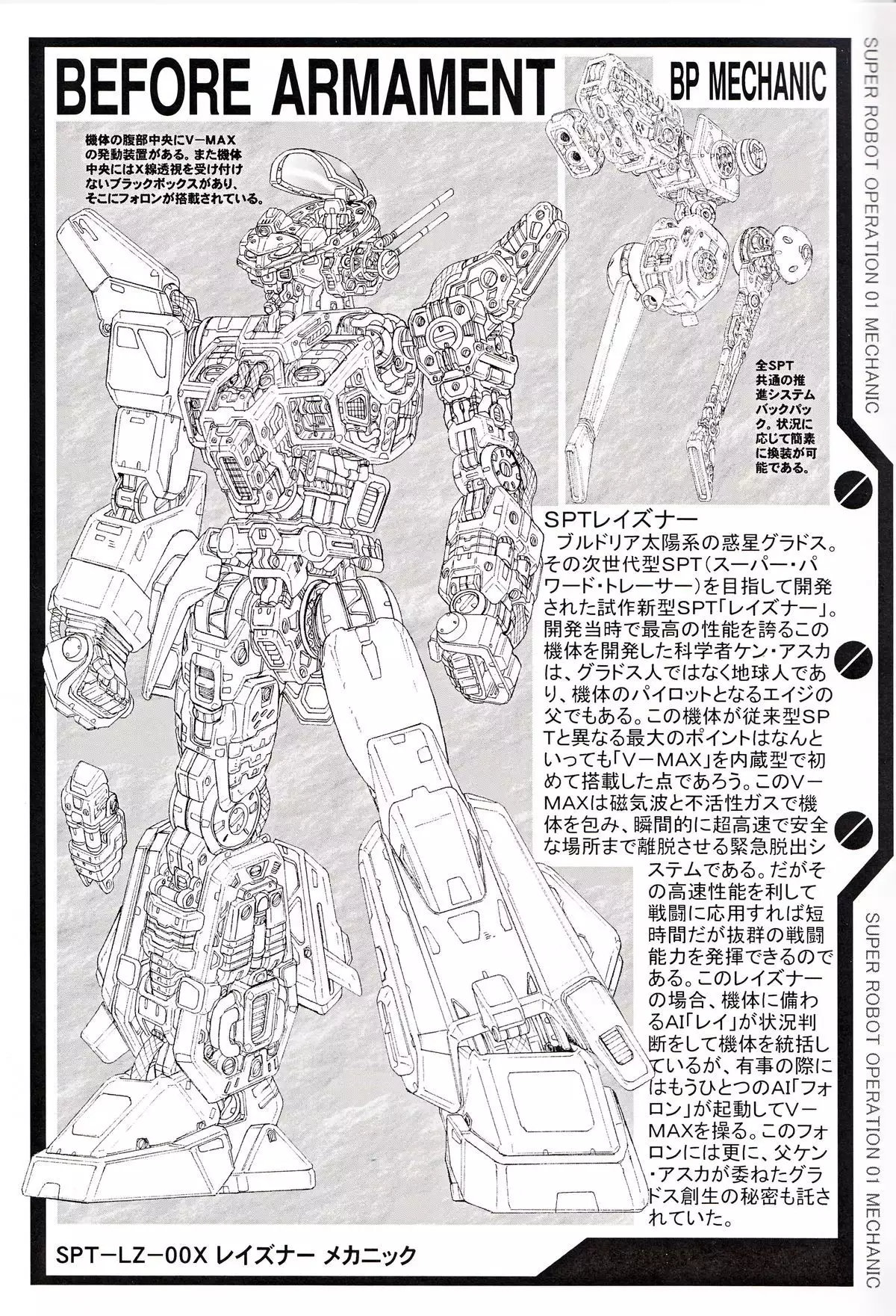 SUPER ROBOT OPERATION 01