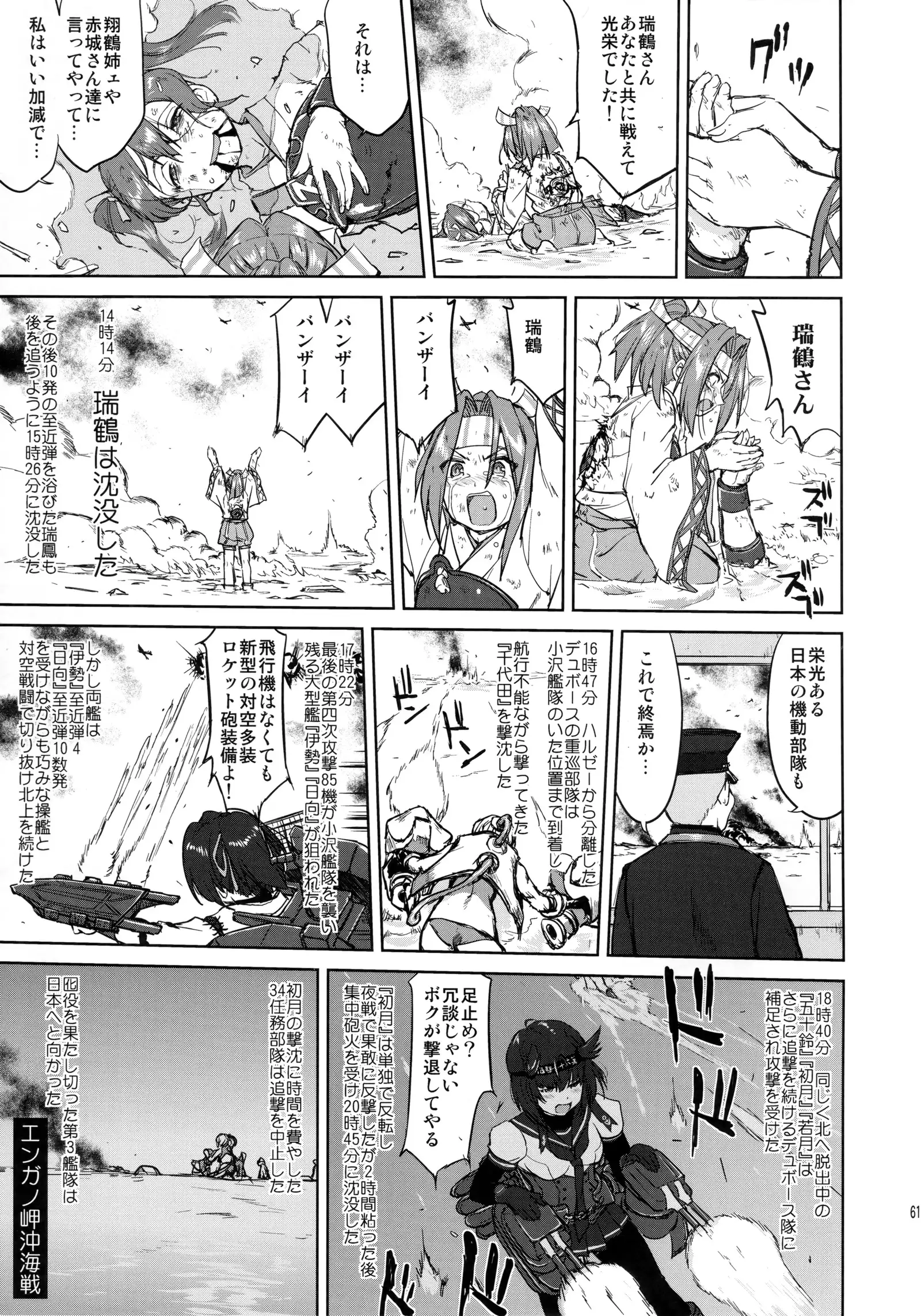 Teitoku no Ketsudan - Leyte ni Chiru
