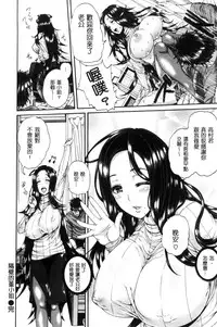 [Karasu] MESUhame IKIzome [Chinese]