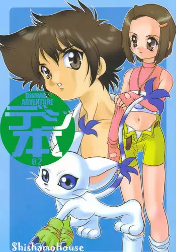 (C58) [Shishamo House (Araki Akira)] Digibon 02 (Digimon 02) [English] {Sonimon} [Colored]
