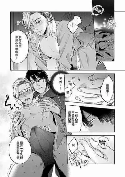 Uke o Bishobisho ni Shitai BL | 湿身BL