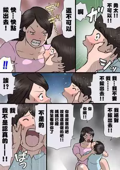 [Shiki Hanana] Okaa-san wa Itazura Musuko o Okorenai [Chinese]