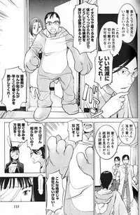 [稲光伸二] 性食鬼 第01巻