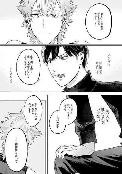 Hitsugi ni Sayonara no Hanataba o