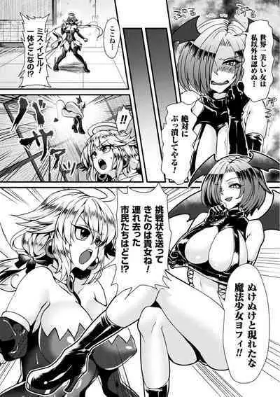 魔法少女ヨフィと悪の逆襲