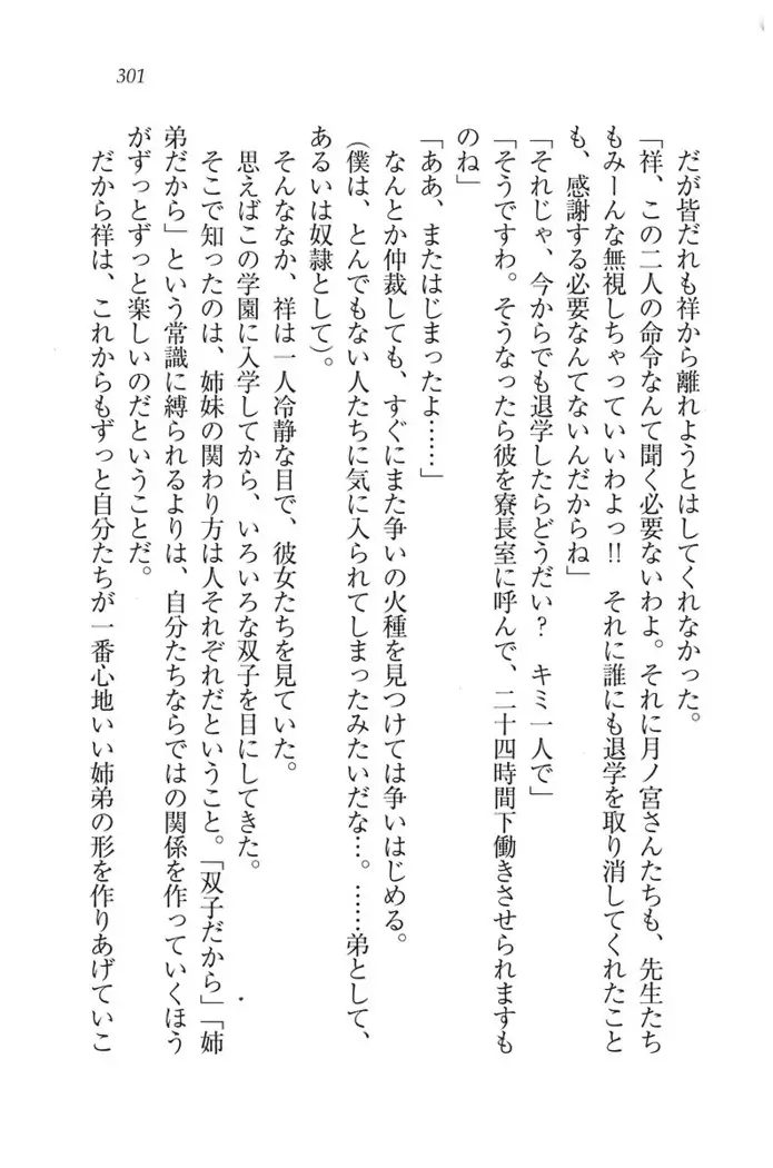 ふたご学園ヘヴン^2