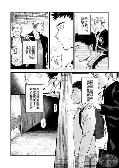 Choushi ni Notta Yankee ga Hinmukareru Hanashi no zenjitsutan | 无法无天的小混混被逆袭剥光光的故事之前篇