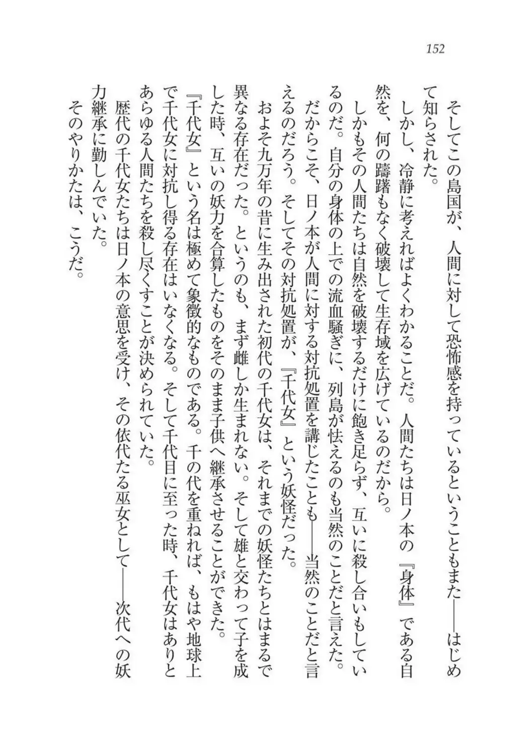 Sengoku Youko Kitan Mononoke Miko to Takeda no Shinobi