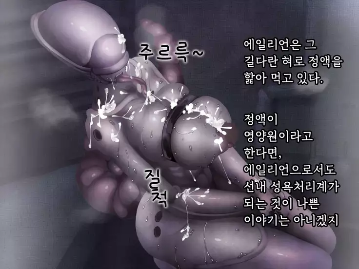 Alien H -Parent and Child Counterattack by an Extraterrestrial Being-