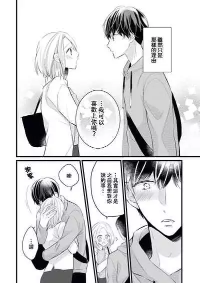 Makikunn ha Sitataka ni Ai wo Sasaku | 真木君执拗地对我诉说爱意