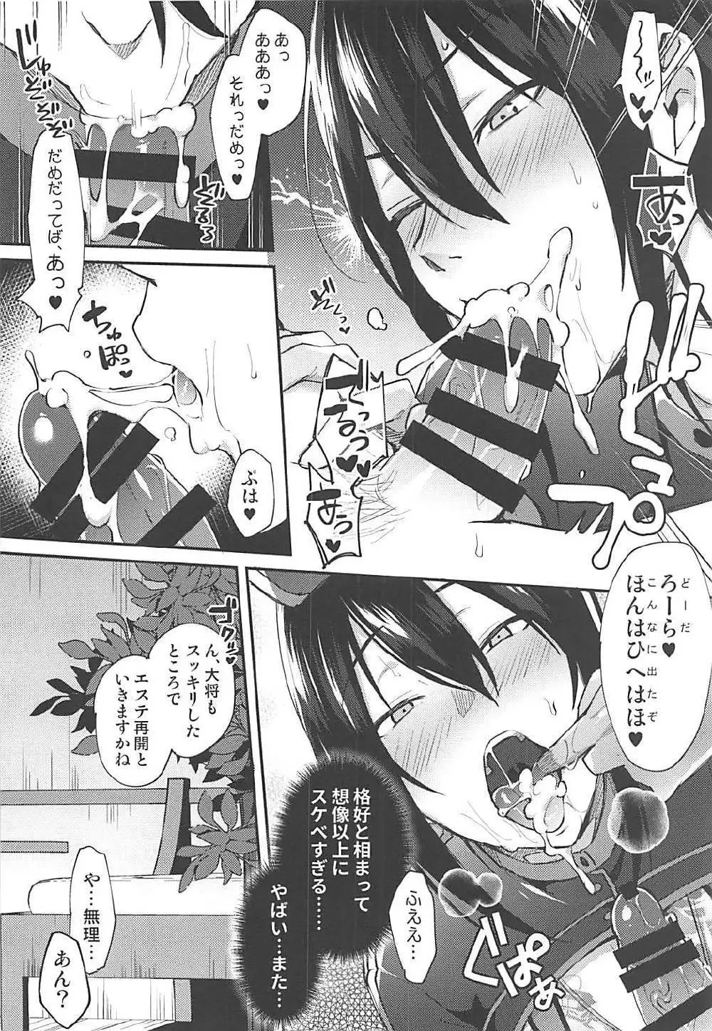 Master Gentei Zettai ni Yareru Chaldea Ura Esthe