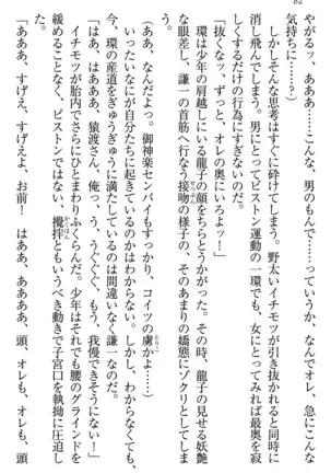 学園ぜ～んぶ独り占め！