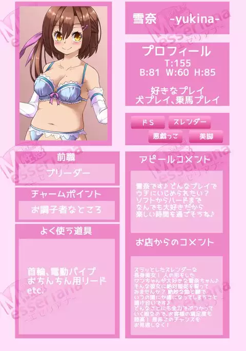 M性感 エセリアナ