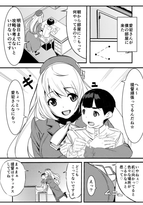 ショタ提督と愛宕さん