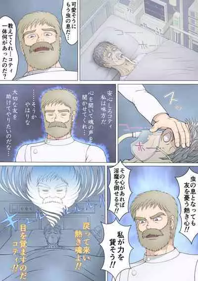 トランスサキュバス～淫魔の横行